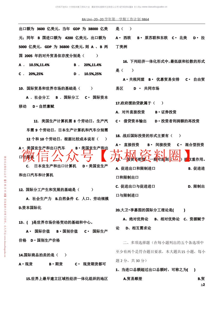 数字贸易学